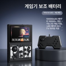 휴대용 레트로 게임기 1인 가정용 오락실형 본체 고전, 중국 본토, 패키지 1, 64G 메카 블랙 2인용 10000mAh