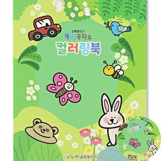 [오품] 컬러링북