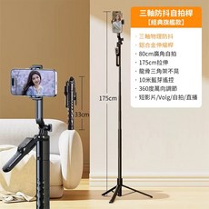 三軸防抖自拍桿 175cm 鋁合金 三腳架 支援短片/直播, 1個, 藍芽自拍桿