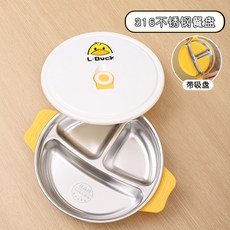YIChu-不鏽鋼兒童餐具一體式分格餐盤吸盤固定寶寶防摔輔食兒童餐盤 VDVD, 黃鴨聯名不鏽鋼餐盤帶吸盤, 1個