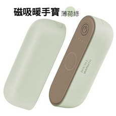磁吸暖手寶 磁吸分體式 暖暖包 暖手蛋 取暖神器 保暖手 三檔溫控 快速發熱 6000mAh, 薄荷綠(2合1_USB充電)