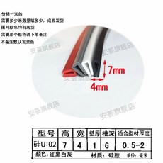 스펀지 모서리 패킹 ㄷ자 가구 방지 충돌 폼 주차장 유리 코너 책상 쿠션 스트립, B. 실리콘 U02 카드 0.52mm2미터 가