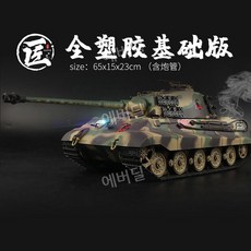 RC탱크 독일 티거2, 표준 1800mAh 리튬 배터리, 플라스틱 기본 버전, 1개