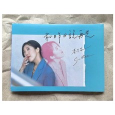 李竺芯《和昨日說再見》專輯，真摯情感音樂，告別昨日迎向新開始, 1CD