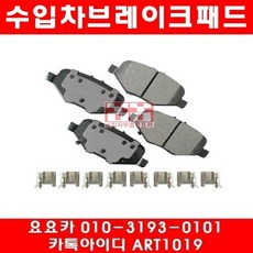 포드 토러스 3.5 뒤브레이크패드(13년~17년)