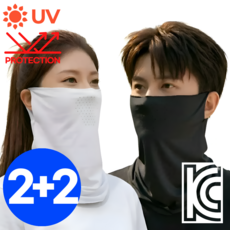 베르크 자외선차단 쿨 스포츠 골프 마스크, 1세트, 블랙2개+화이트2개