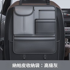 維尼好物 納帕皮質感 車椅背置物袋 收納架 高級灰, 1個