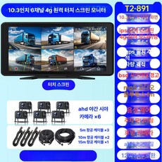 화물차 블랙박스 4채널 후방카메라 버스 트럭 탑차, 기본구성, 멀티렌즈