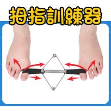 腳拇趾訓練帶 腳趾頭重疊 分趾器 肌群拉力器 美腿分趾器 大腳骨拇 運動帶 拉力器 姆趾套 拉力繩 彈力繩, 1個