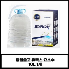 롯데화학 요소수 유록스 정품 롯데 정품 애드블루+장갑+자바라포함, 1세트, 10L