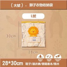 獅子圖案衣物收納袋, 1個, 衣物用品收納袋(獅子L)30x28