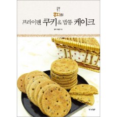 NSB9788969520418 새책-스테이책터 [콩지의 프라이팬 쿠키 & 밥통 케이크] ---경향BP-박현진 지음-제과제빵-20141024 출간-판형 1, 콩지의 프라이팬 쿠키n밥통 케이크, 콩지의 프라이팬 쿠키 & 밥통 케이크