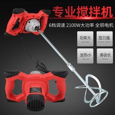 110v德國大功率電動膩子粉攪拌機 手持水泥塗料攪拌器 工業級油漆攪拌機, 220v英規2100W