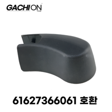 후면 와이퍼 암 커버 BMW X1 F48 F49 X2 F39 2016-2022용 윈드실드 와셔 암 너트 캡 61627366061 호환 가치온, 블랙