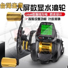 數顯小烏龜水滴輪 充電大屏路亞輪 報警拋竿輪 磁力防炸線漁輪 釣魚捲線器, 右手專用