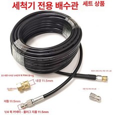 고압호스 파이프 물청소 호스 배수구 고압 노즐 코드 분무 압력 물 워터건 급수 세척기, 1 4 22 암컷 헤드 15m, 1cm