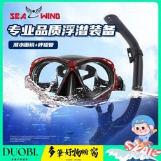 Duobi 浮潛三寶套裝 成人全乾式呼吸管 專業自由潛硅膠潛水鏡 潛水面罩, 透黑兩件套[OP裝],成人款
