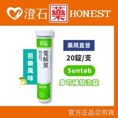 身可補 發泡錠 20錠/支 添加TWK10專利益生菌 維他命 電解質, 1個, (綠) 電解質 芭樂風味