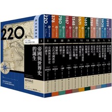 【全新】歷史的轉換期‧全11冊 書盒典藏版_愛閱讀養生_臺灣商務