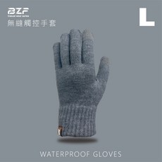 BZF 無縫觸控手套