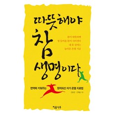 溫暖才是真生命, 實現樹, 金容鎮, 金在潤 共著