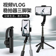 多功能智慧三軸防抖手機雲台自拍杆三腳架 - 戶外拍攝錄像適用, 1個, 【入門版】-送布袋