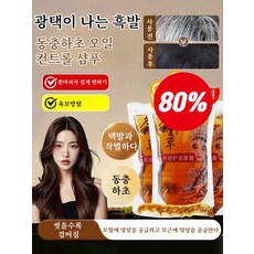 1/1+1+1【광택이 나는 흑발】동충하초 오일 컨트롤 샴푸 지성두피 동충하초 한방 샴푸 탈모 증상 완화 기능성, 300ml × 2개