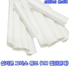 (1M 절단판매) 국내산 백색 실리콘그라스 튜브 16mm(파이) 1개/UL인증 국산 절연제/대량주문가능, 1개