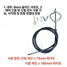 플렉시블 샤프트 스레더 10m 청소 케이블 와이어 배관 참고 플렉시블샤프트 장비, 2m 세트