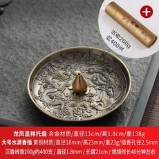 롤스스 로고 휴대용 골드 원판받침대형 쟁반 재떨이 원형구슬, R. 용과 봉황 문양 접시 물방울 향꽂이 침향 약 40