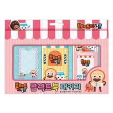 브레드이발소 콜렉트북 패키지, 없음