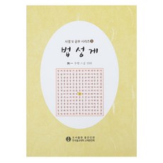 한자 법성게 사경 필사 노트 불교 경전사경