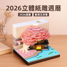 [上手家居] 2026 立體紙雕 桌曆 紙模型, 1個