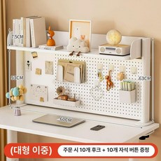 책상 선반 책장 타공 수납 철제 정리 책꽃이 다용도, 1단, 2단 대형 63 100 후크 10개