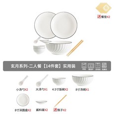 陶瓷碗盤 釉下彩家用餐具 簡約喬遷禮盒 碗碟套裝 送禮品, 1個, 普通泡沫裝,玄月-2人餐（14件）