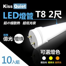 (德克照明) 億光燈珠 CNS認證 T8 2尺 LED燈管 10入, 1個, 白光 5700K,未稅