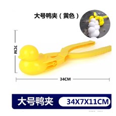 黃色鴨造型雪球夾 34X7X11CM, 雪球夾玩具雪夾[雪人+小鴨子]2個夾雪球神器玩雪工具打雪仗裝備堆, 1g, 2個