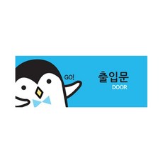 출입문(캐릭터멀티)(9027)