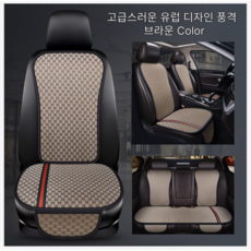 ARIA 럭셔리 유럽풍 디자인 사계절용 편안하고 통풍성 뛰여난 자동차 시트커버 방석 앞+뒤 좌석 7종 세트, 브라운, 1세트, 쿨/통풍