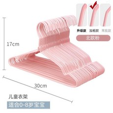 兒童衣架 嬰幼兒晾衣架, 1個, 兒童款 寬度30.1釐米 藕粉色,20支