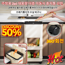 [특가!] 주방용 2in1 대용량 다층 이동식 휴지통 선반 허리를 굽히지 않다 모던 시크 휴지통 선반 하이 핏 미관 가정 사용, 화이트