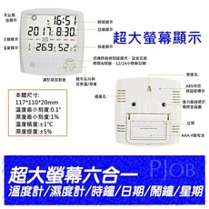 超大螢幕六合一溫度計/濕度計/時鐘/日期/鬧鐘/星期顯示, 1個