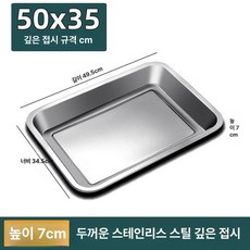 대형 스테인레스 사각 304 90X60 트레이 철쟁반 식당, 1개, 초두꺼운 깊은 50 35x7 높은