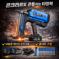 툴마루 콘크리트 타정기 무선 타정총 배터리2 가스1 못1000, 1개