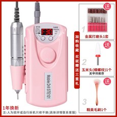 무선 충전 네일드릴 머신 손톱 전문가용 제거기 발톱 정리기 큐티클 그라인더 연마기 전동, 핑크 기본형, 1개