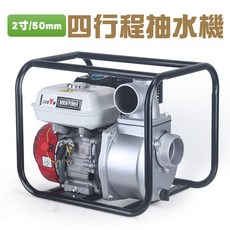 28M高揚程農用灌溉引擎抽水機 強力自吸式抽水幫浦, 【2吋(50mm)】四行程引擎抽水機, 【2吋(50mm)】四行程引擎抽水機