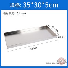 【開發票/統編】201/304不鏽鋼接水盤 方形接油盤 瀝水盤 托盤, 1個, 35*30*5cm【201不鏽鋼】