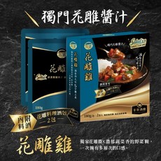 台酒TTL花雕雞調理包(2包/盒), 1套, 360g