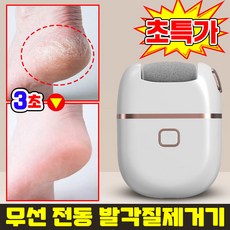 [3초 제거] 무선 전동 발각질제거기 발 뒷꿈치 각질제거기 충전식 발바닥 각질제거기 굳은살 제거 풋케어 발 관리 휴대용 미니 각질 제거기, 1개, 엘로우