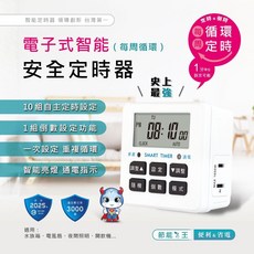 Dr.AV 電子式智能安全定時器, 1個